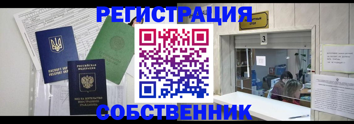 прописка регистрация в Нижнекамске