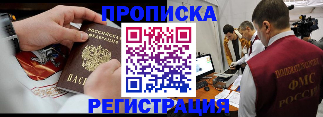 прописка от собственника в Нижнекамске