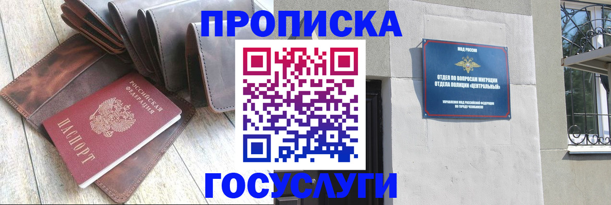 прописка законно в Нижнекамске