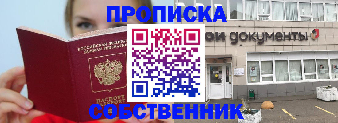 прописка штамп в Нижнекамске