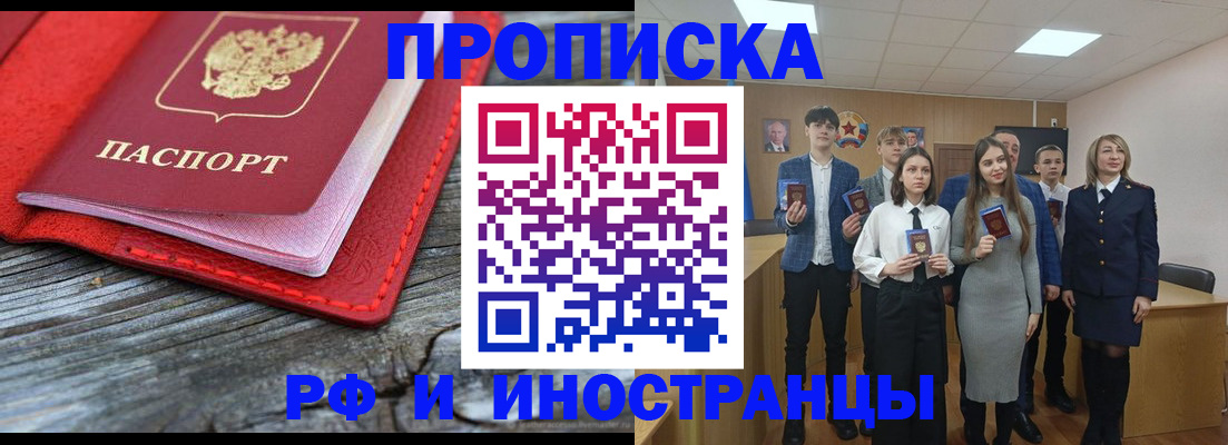 прописка 2025 в Нижнекамске