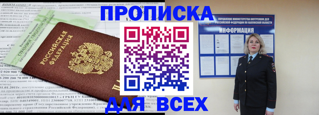 прописка 2025 в Нижнекамске